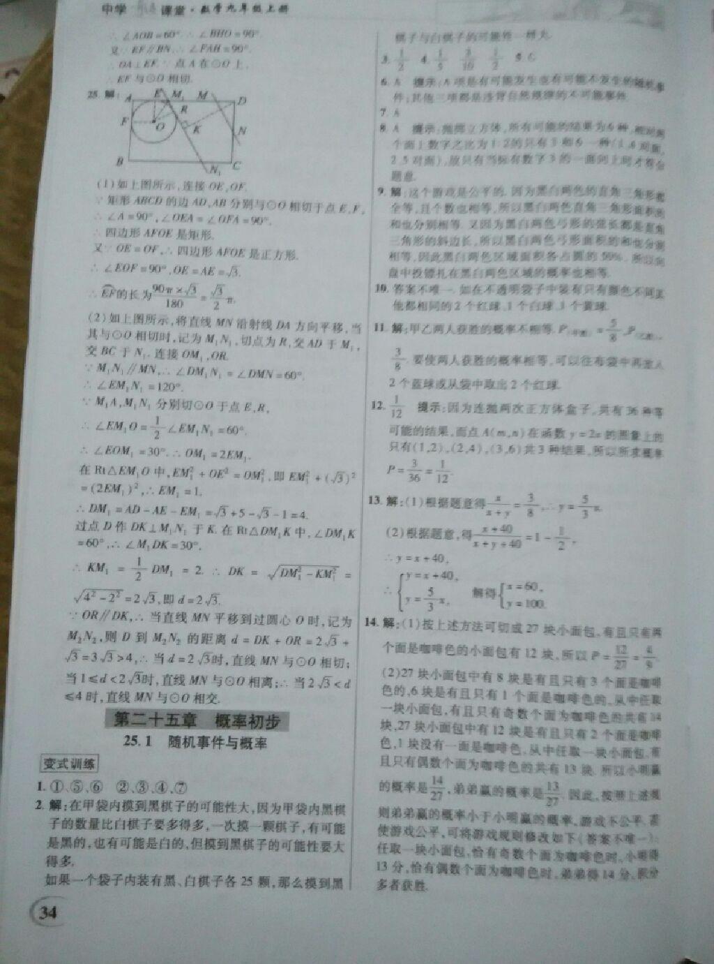 2014年英才教程中学奇迹课堂教材解析完全学习攻略九年级数学上册人教版 第33页