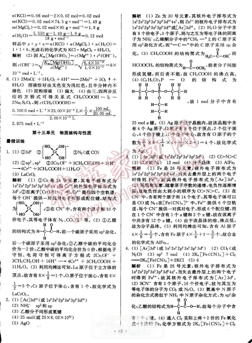 2015年南方凤凰台假期之友暑假作业高二年级化学 第19页