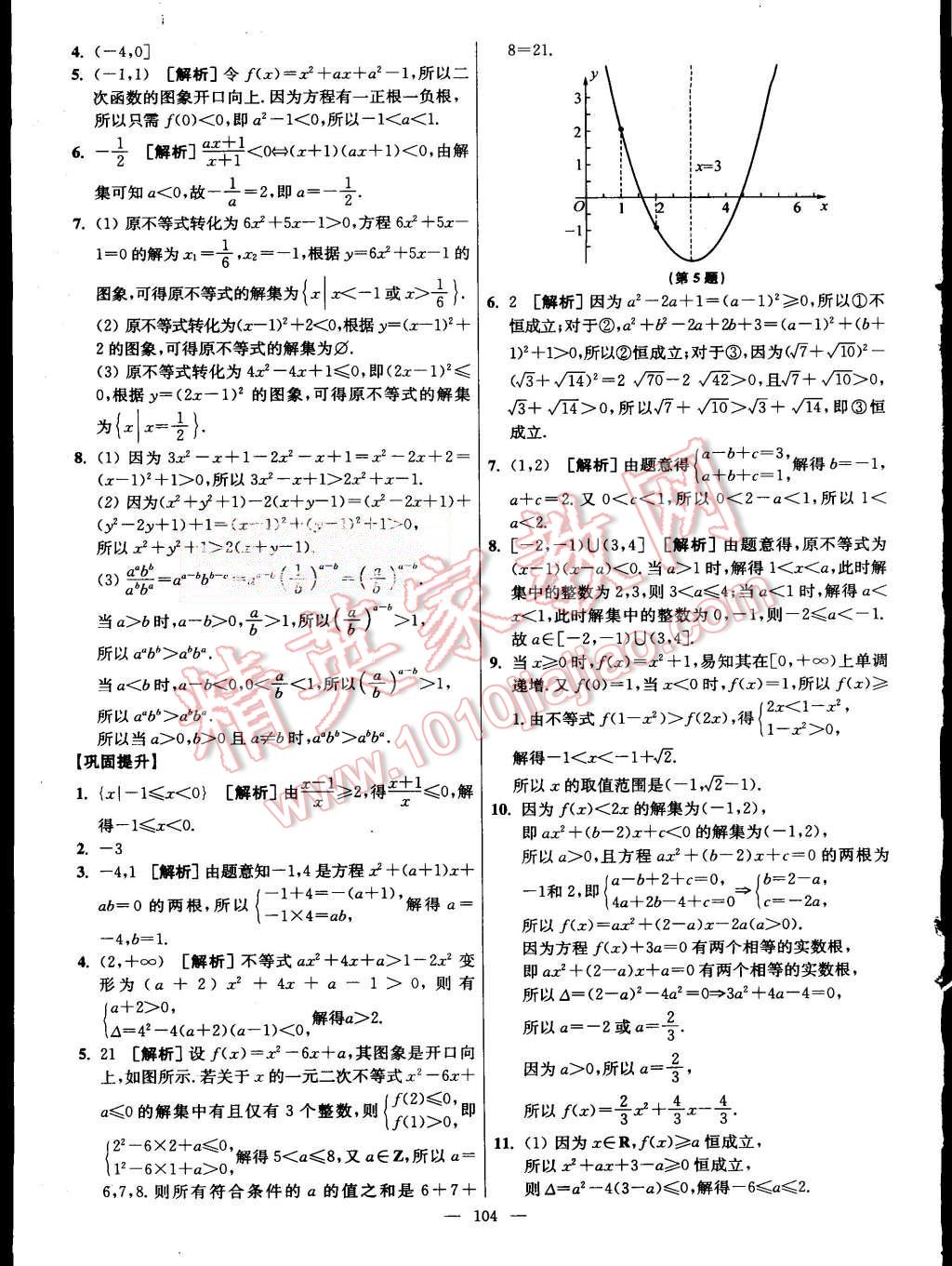 2015年南方凤凰台假期之友暑假作业高二年级数学 第20页