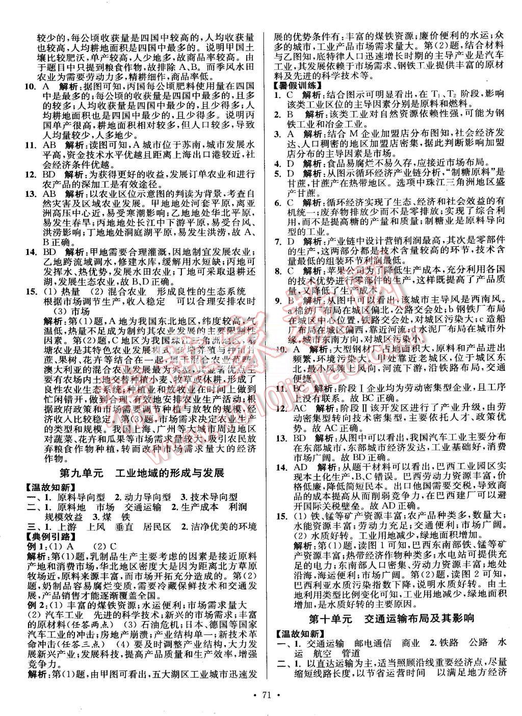 2015年南方鳳凰臺假期之友暑假作業(yè)高二年級地理 第7頁