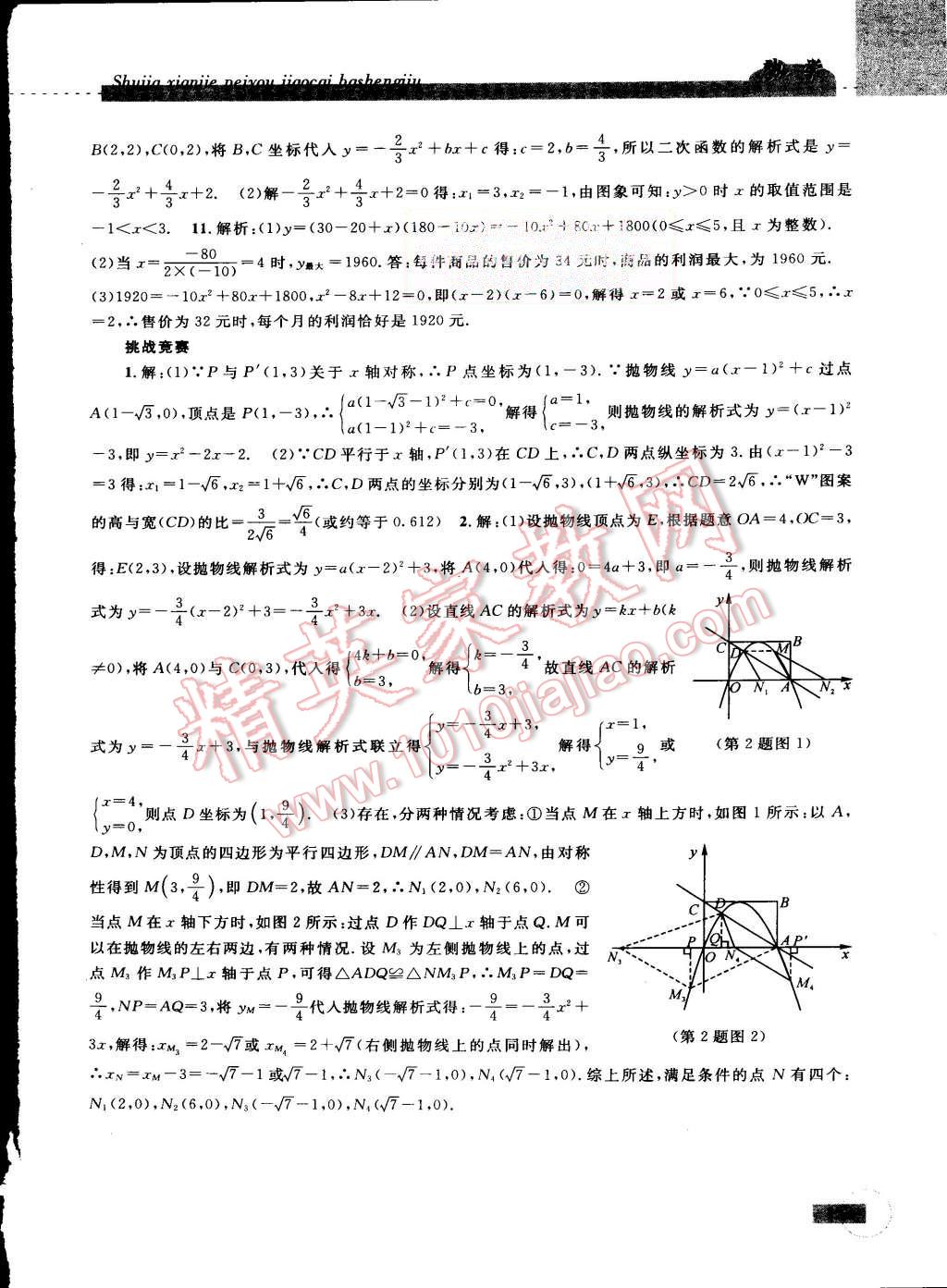 2015年暑假衔接培优教材8升9数学浙教版 第23页