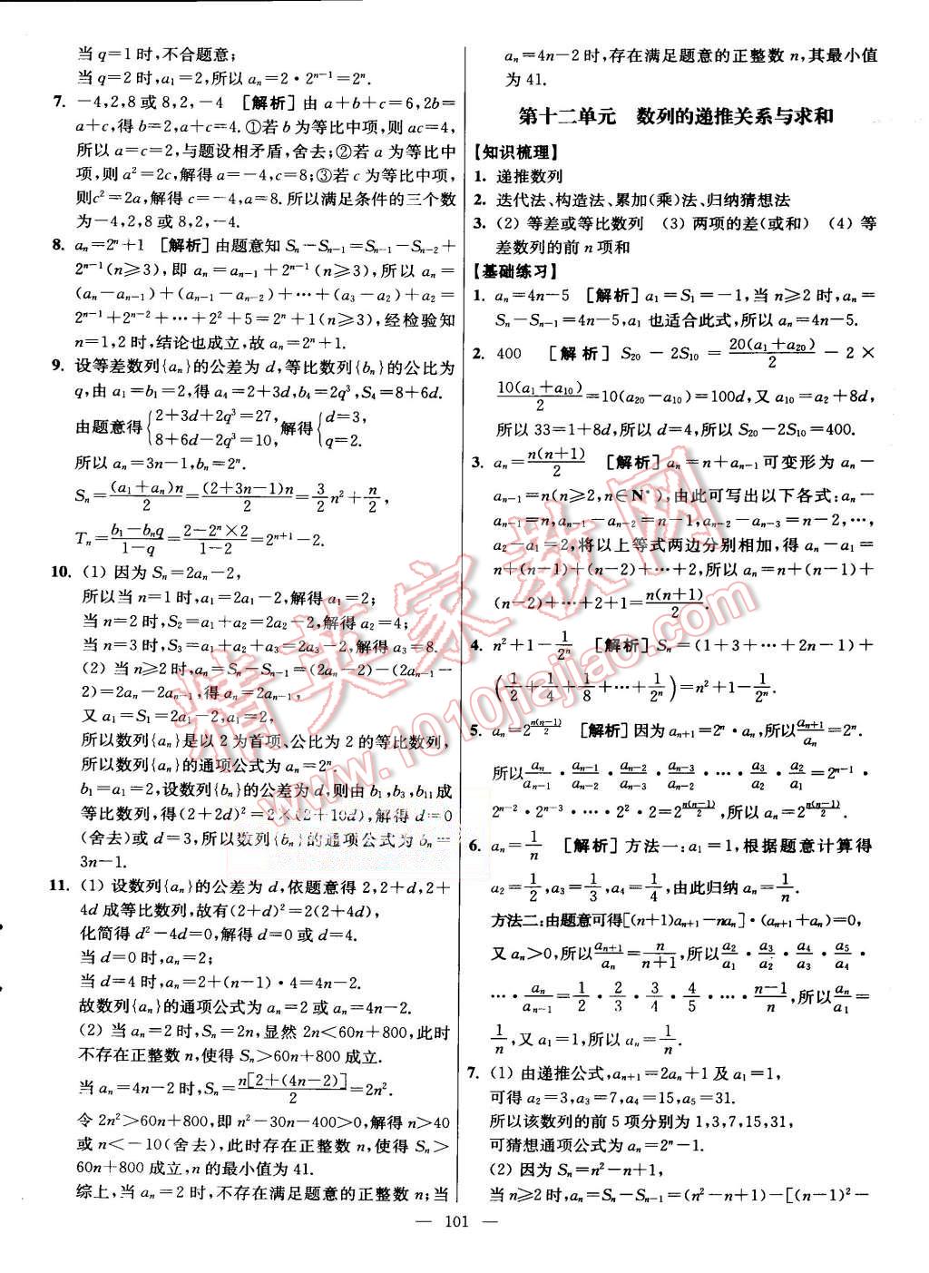 2015年南方凤凰台假期之友暑假作业高二年级数学 第17页