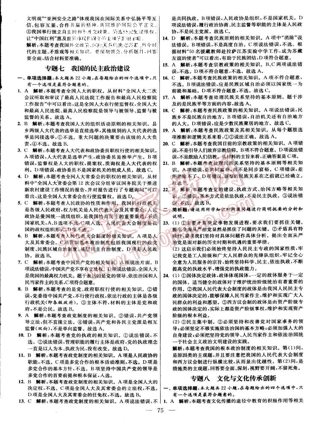 2015年南方鳳凰臺假期之友暑假作業(yè)高二年級政治 第7頁