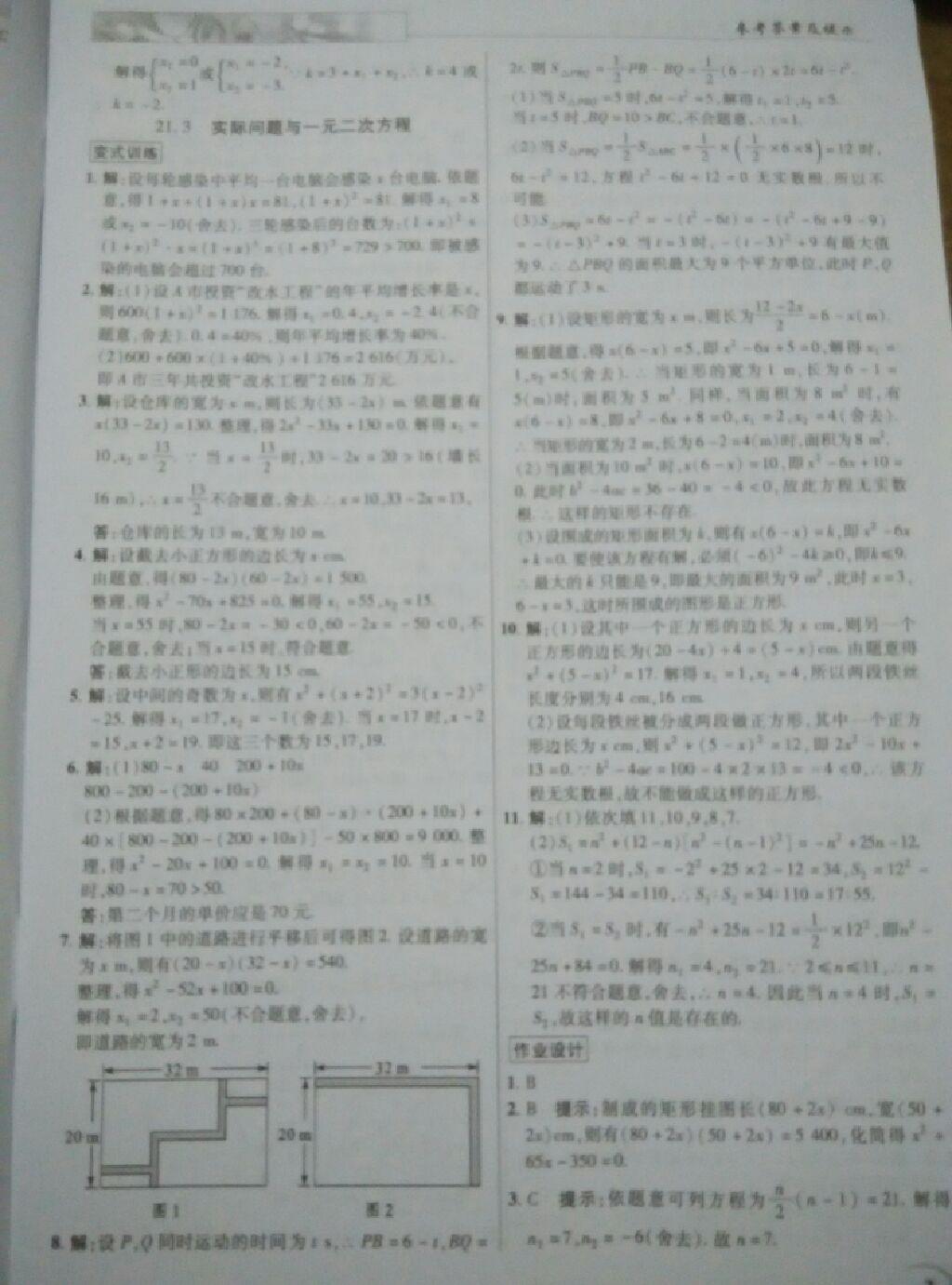 2014年英才教程中学奇迹课堂教材解析完全学习攻略九年级数学上册人教版 第3页