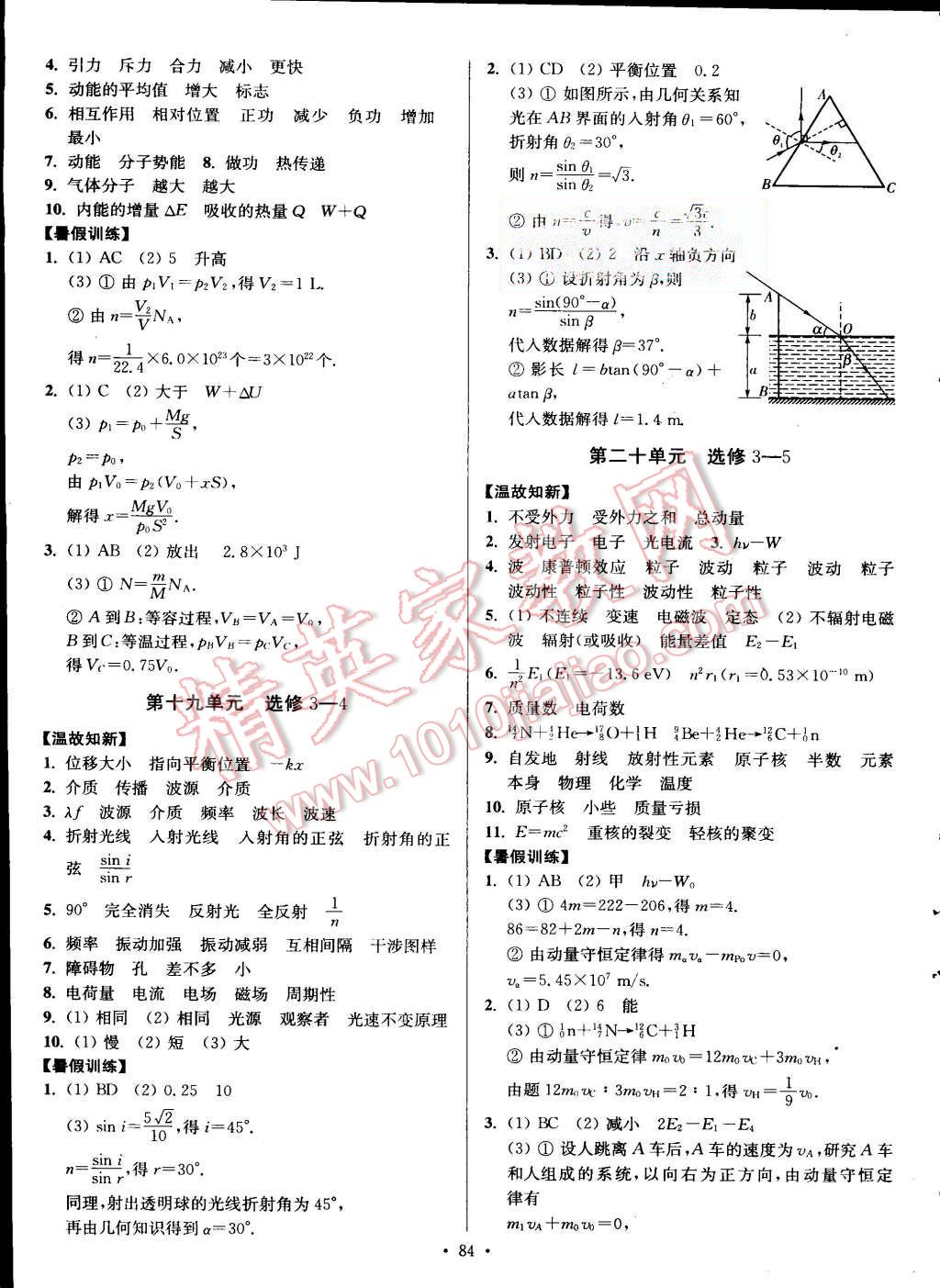 2015年南方鳳凰臺(tái)假期之友暑假作業(yè)高二年級(jí)物理 第8頁