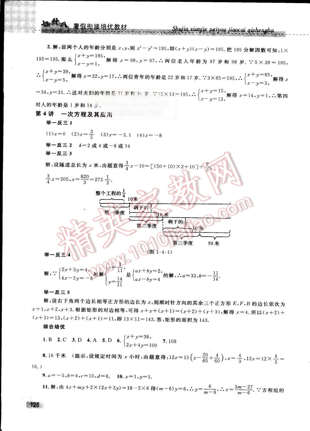 2015年暑假銜接培優(yōu)教材7升8數(shù)學(xué)浙教版 第5頁