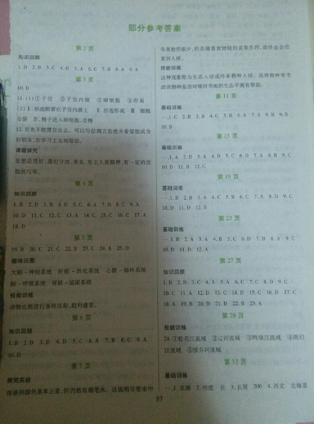 2015年假日綜合暑假用書七年級 第1頁