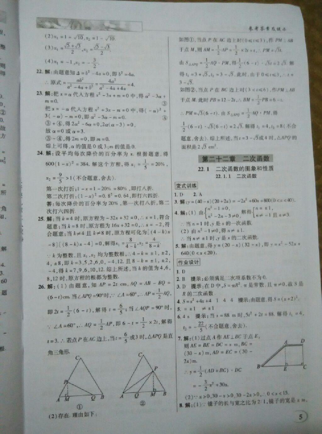 2014年英才教程中学奇迹课堂教材解析完全学习攻略九年级数学上册人教版 第5页