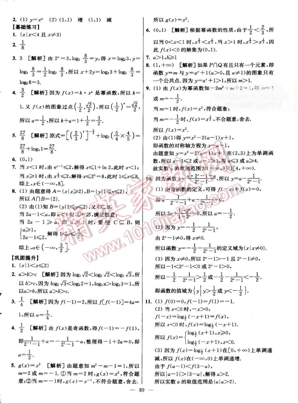 2015年南方凤凰台假期之友暑假作业高二年级数学 第5页