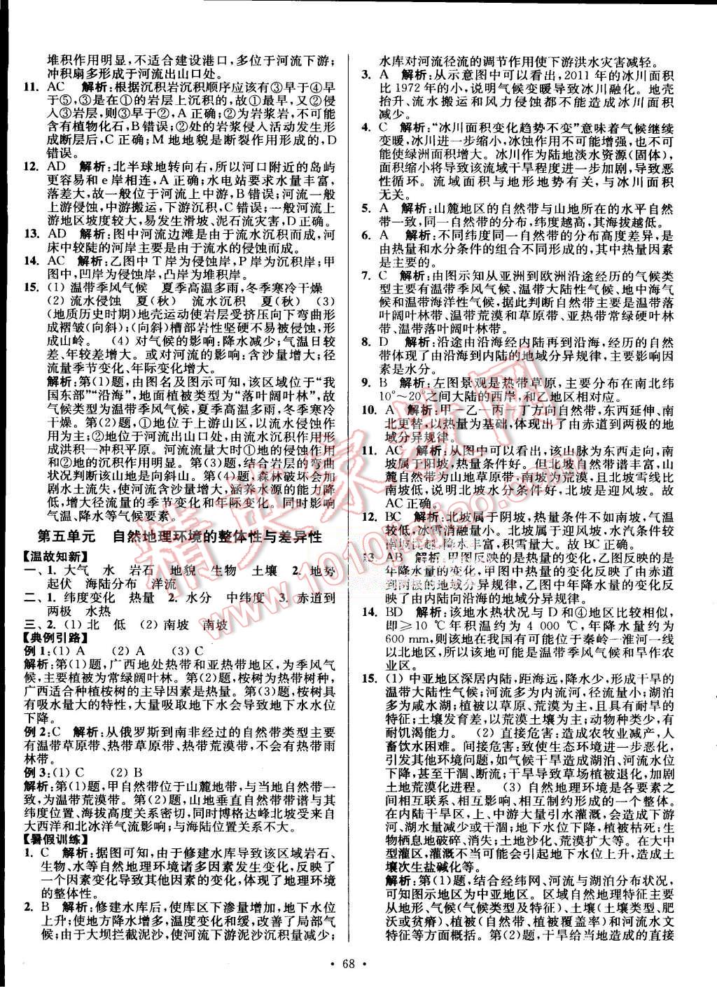 2015年南方凤凰台假期之友暑假作业高二年级地理 第4页