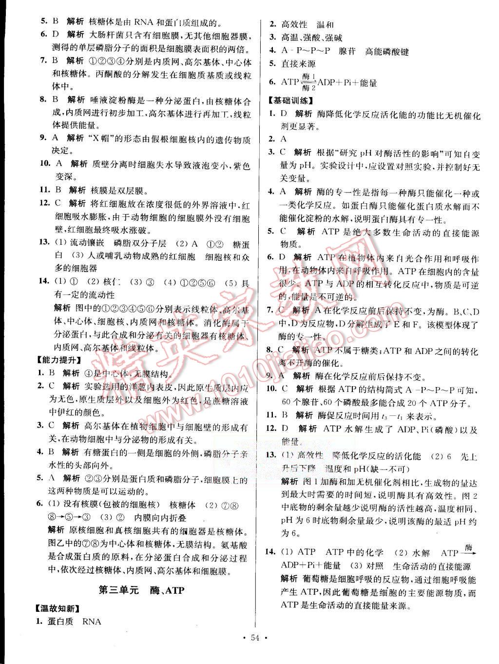 2015年南方凤凰台假期之友暑假作业高一年级生物 第2页