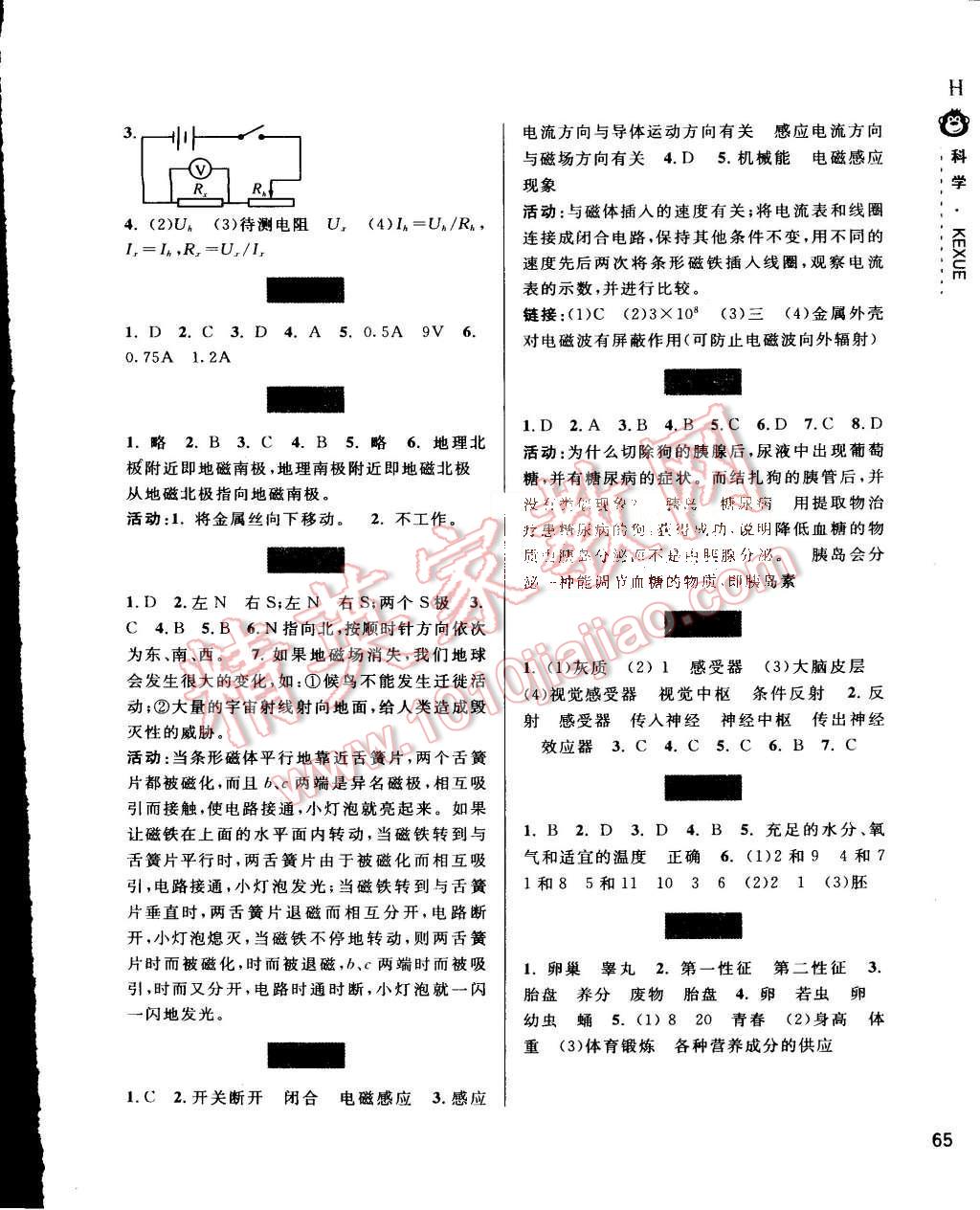 2015年新課程暑假作業(yè)本八年級科學華師大版寧波出版社 第4頁