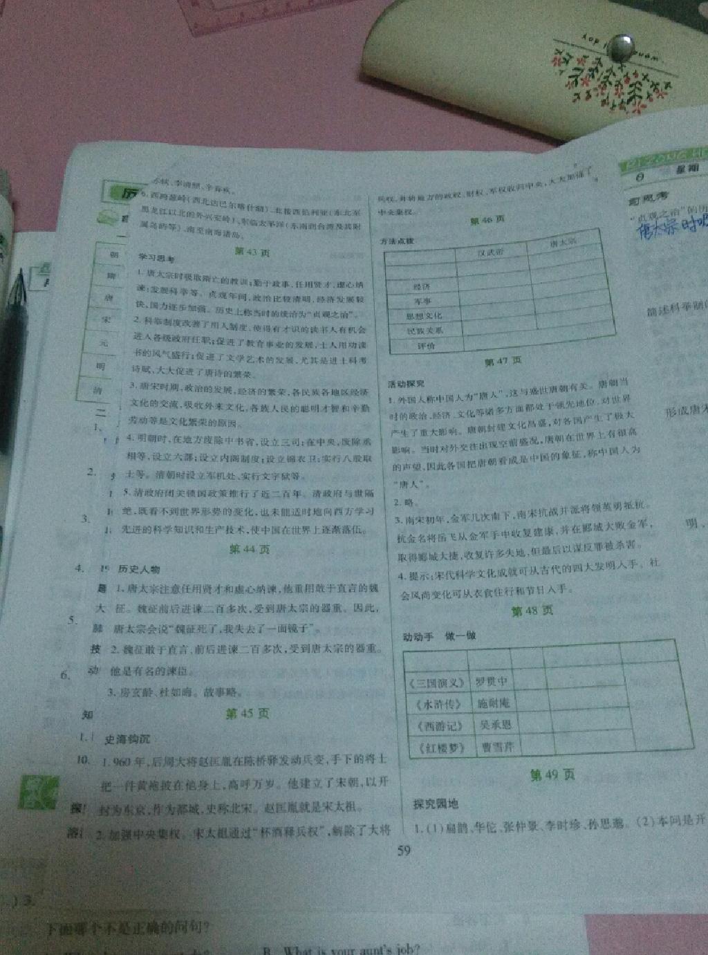 2015年假日綜合暑假用書七年級 第3頁