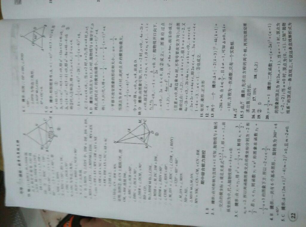 2014年英才教程中學奇跡課堂教材解析完全學習攻略九年級數(shù)學上冊人教版 第24頁