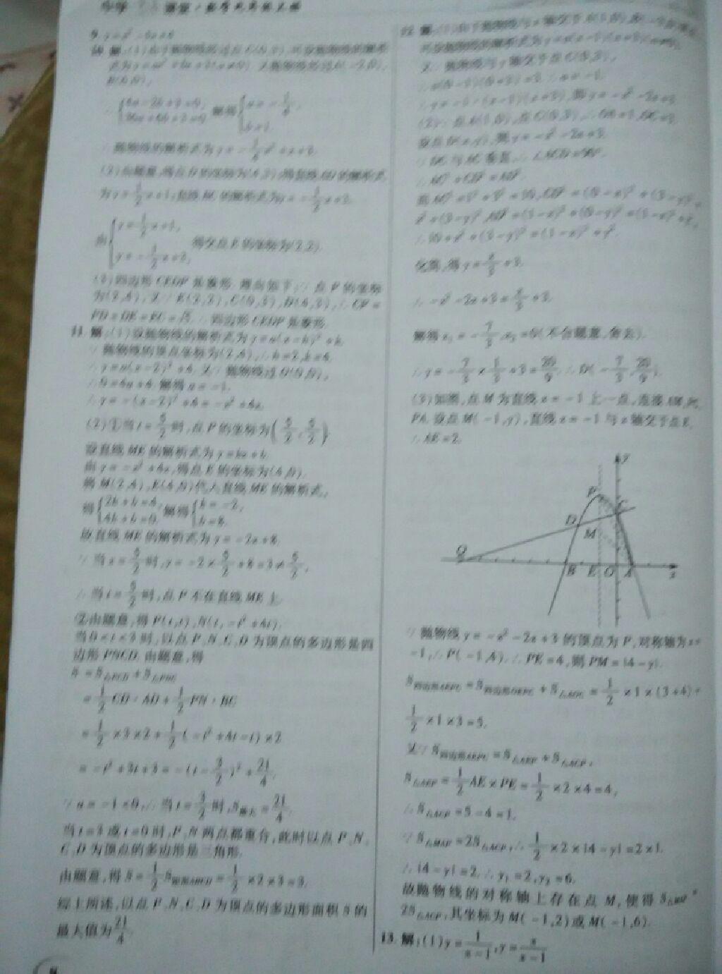 2014年英才教程中學(xué)奇跡課堂教材解析完全學(xué)習(xí)攻略九年級數(shù)學(xué)上冊人教版 第8頁