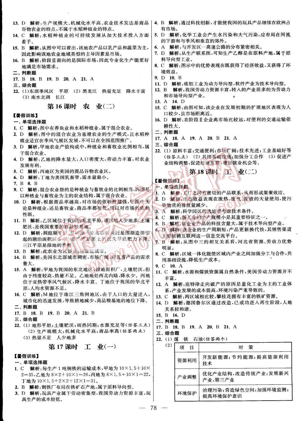 2015年南方鳳凰臺(tái)假期之友暑假作業(yè)高一年級(jí)地理 第6頁