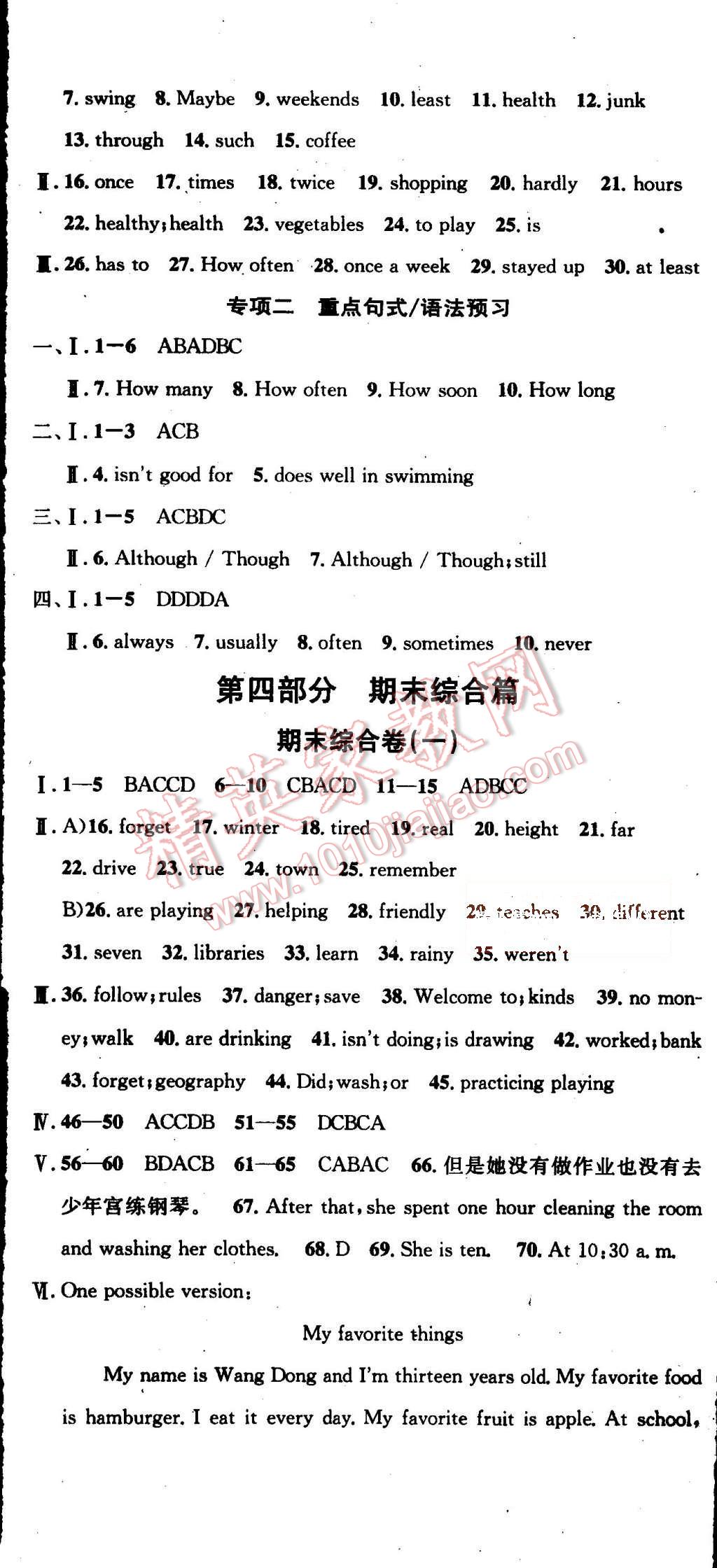 2015年学习总动员期末加暑假七年级英语人教版 第11页