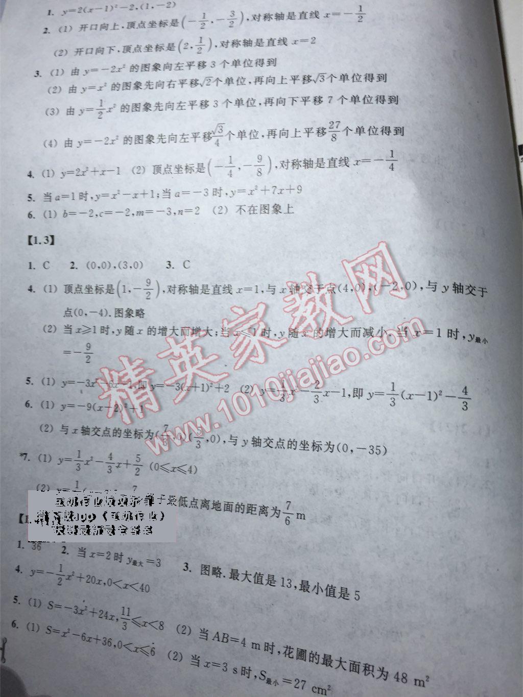 2015年作业本九年级数学上册浙教版浙江教育出版社 第2页