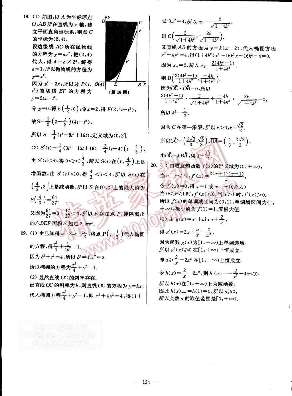 2015年南方凤凰台假期之友暑假作业高二年级数学 第40页