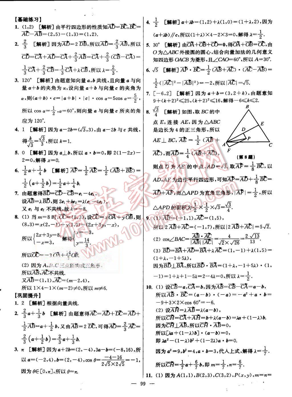 2015年南方凤凰台假期之友暑假作业高二年级数学 第15页