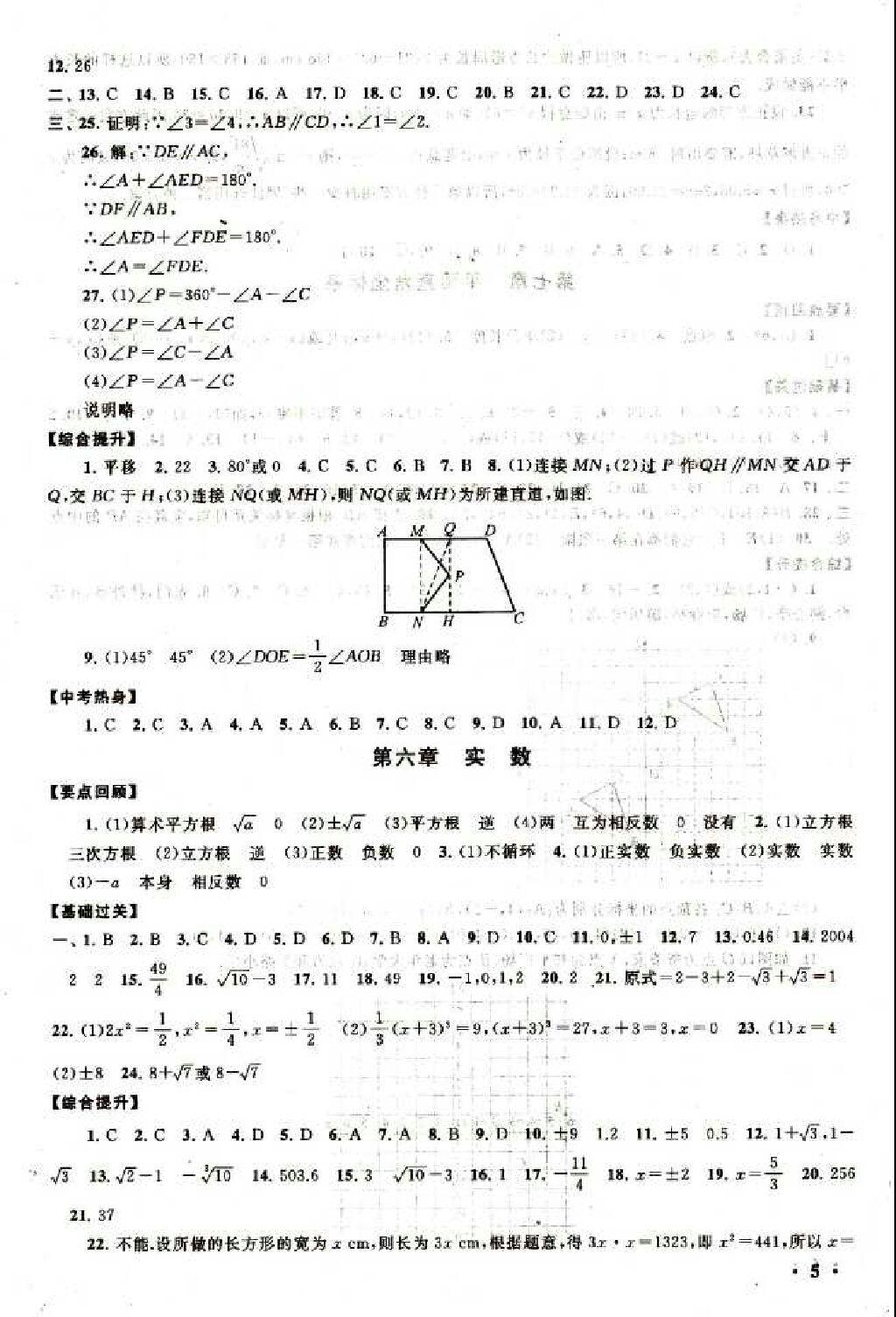 2015年暑假大串联初中版七年级数学人教版 第31页