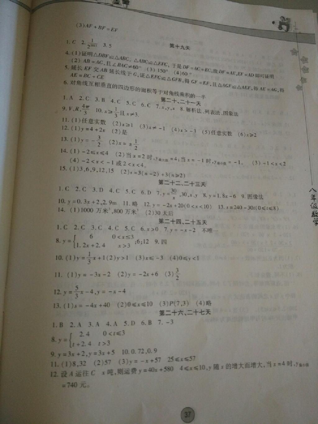 2015年暑假作业八年级数学内蒙古人民出版社 第11页