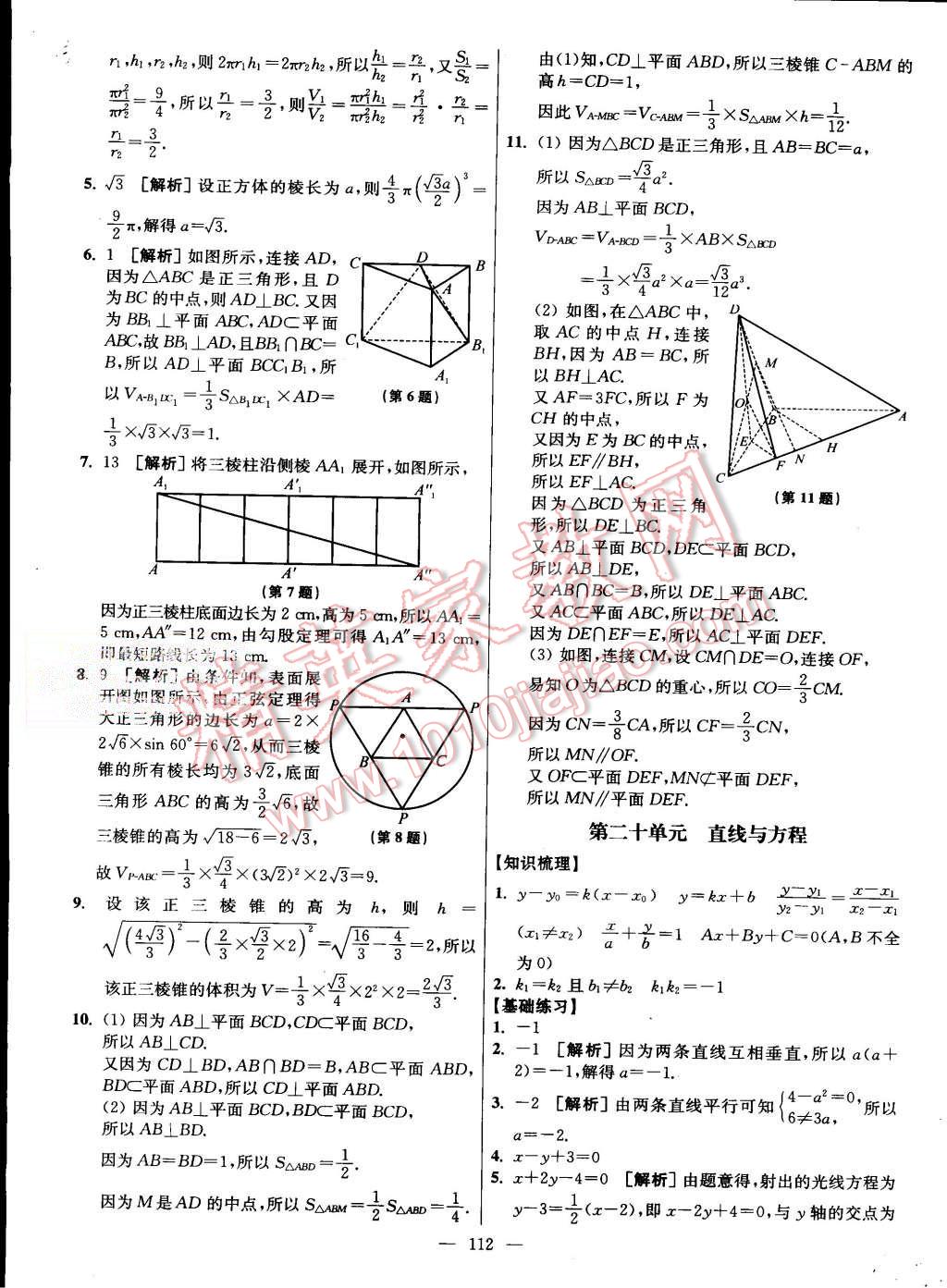 2015年南方凤凰台假期之友暑假作业高二年级数学 第28页