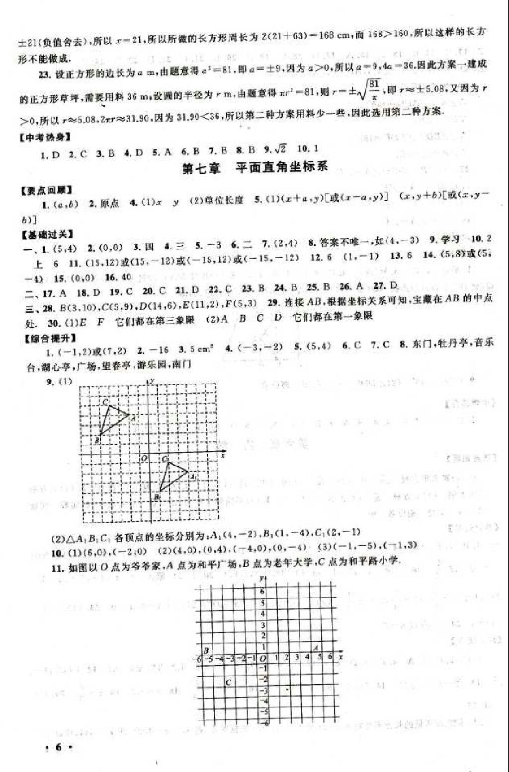 2015年暑假大串联初中版七年级数学人教版 第32页