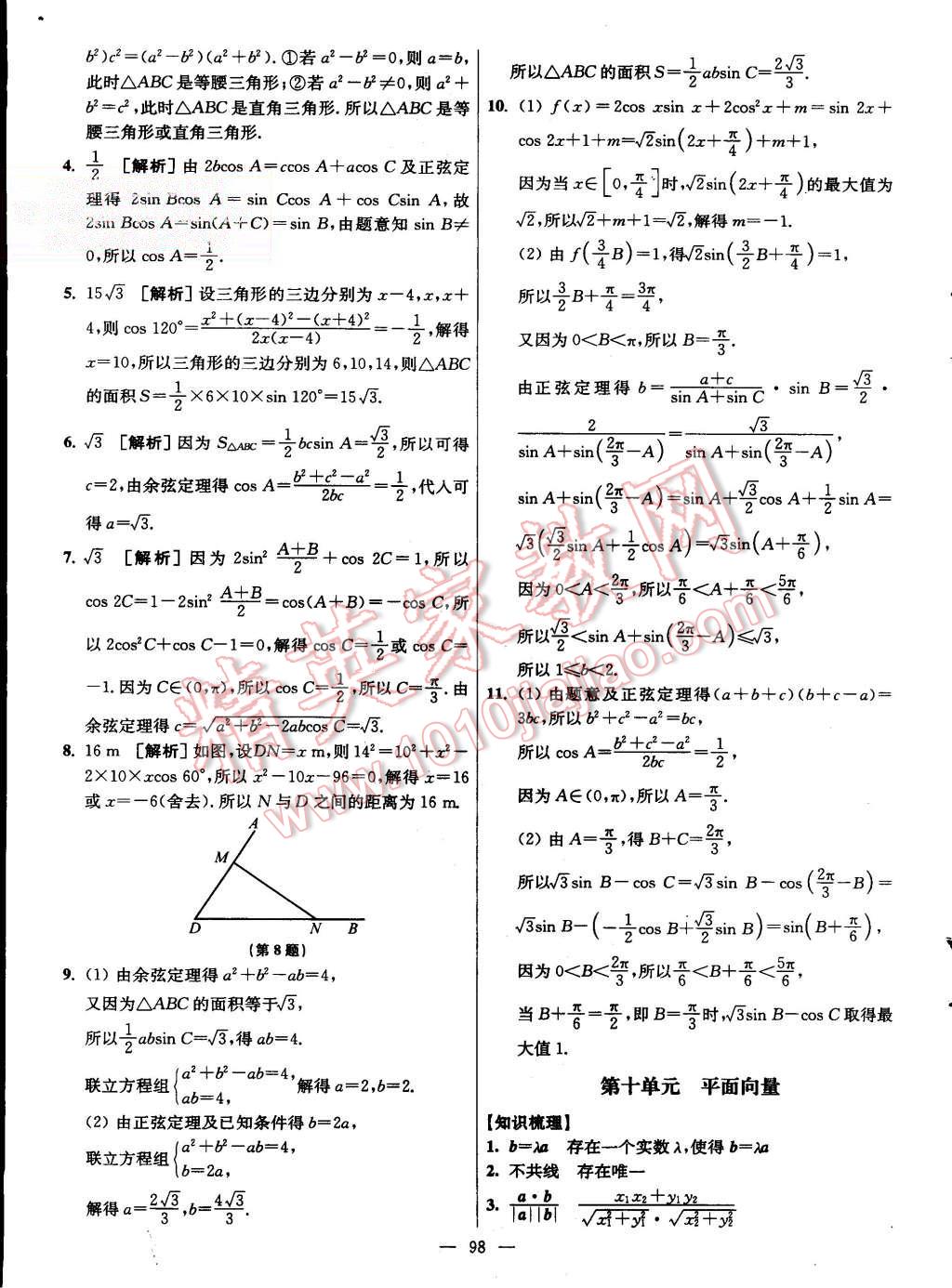 2015年南方凤凰台假期之友暑假作业高二年级数学 第14页