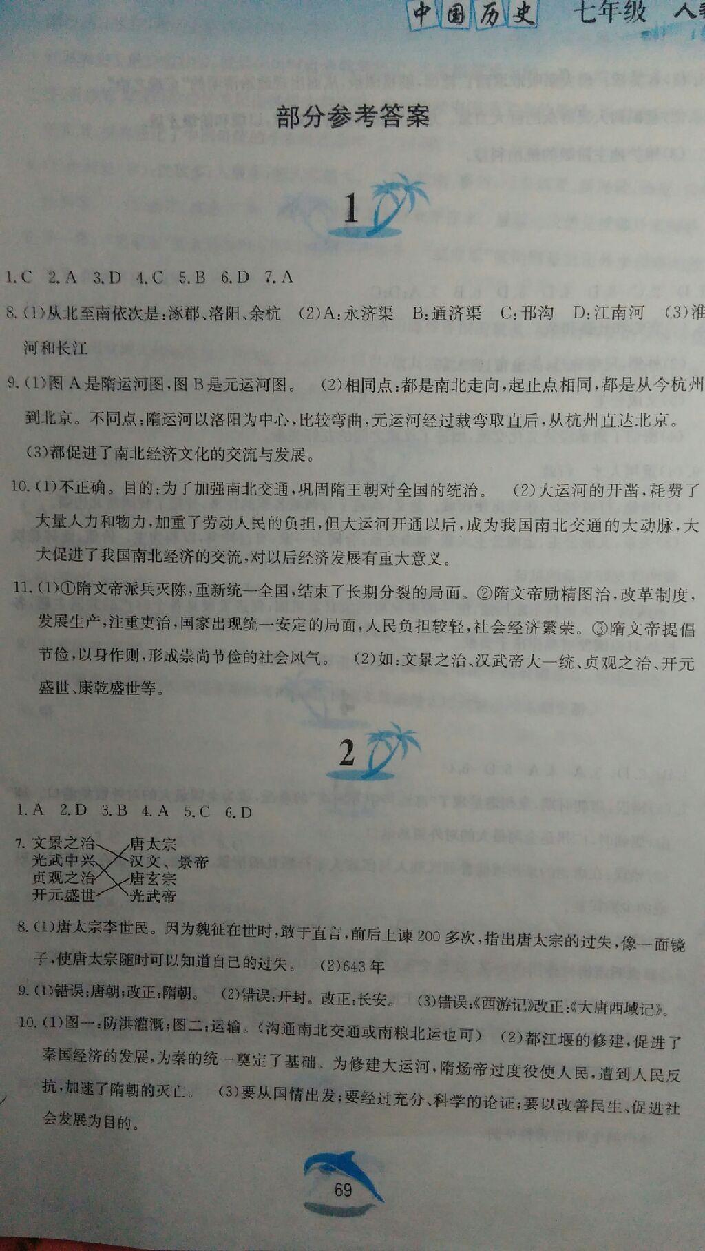 2015年暑假作业七年级中国历史人教版黄山书社 第11页