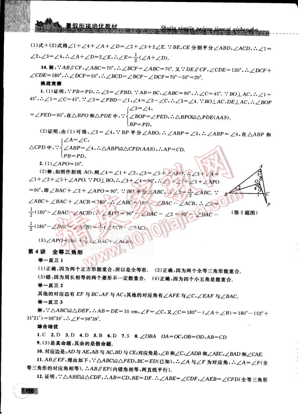 2015年暑假銜接培優(yōu)教材7升8數(shù)學(xué)浙教版 第15頁