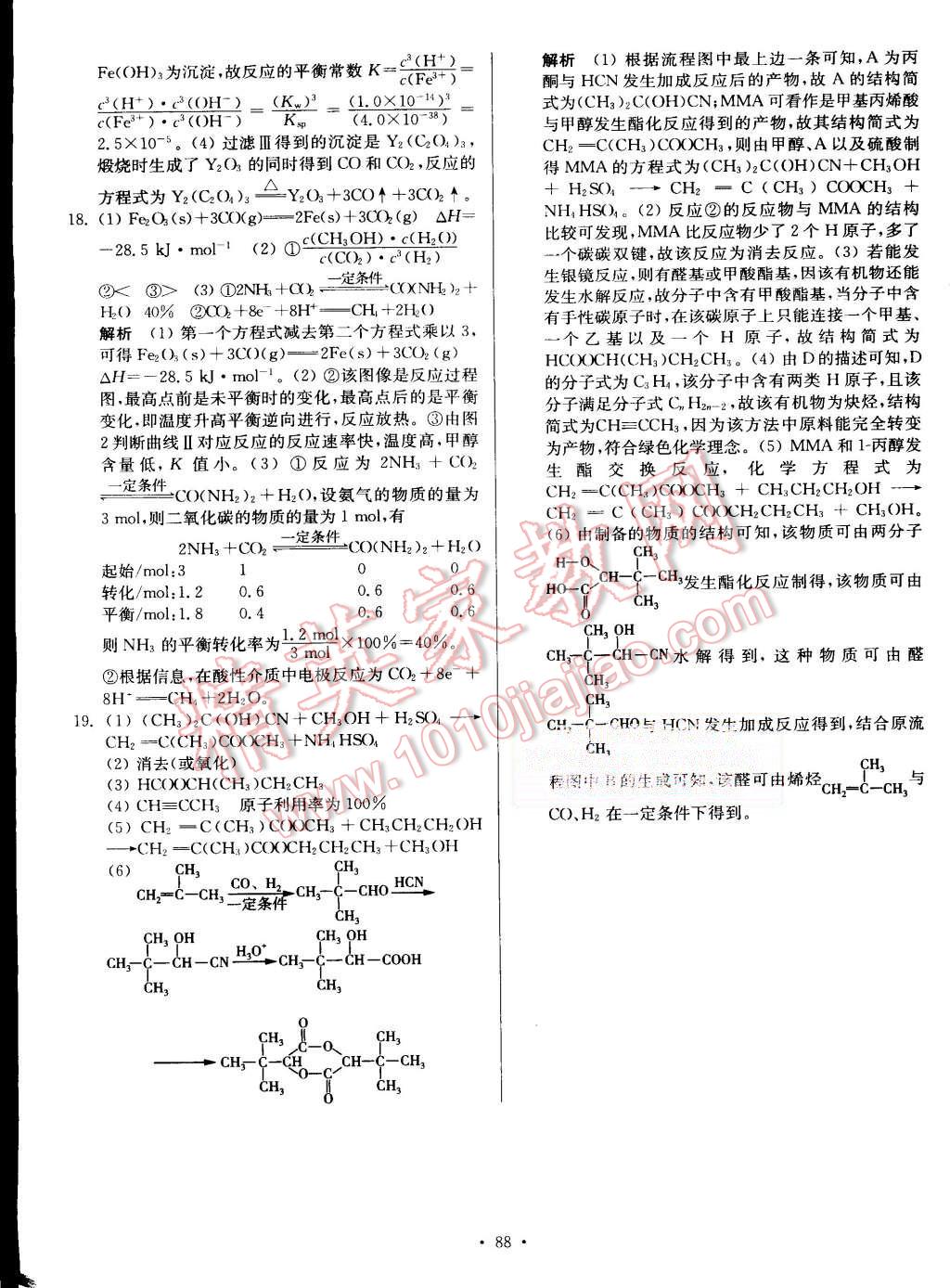 2015年南方鳳凰臺(tái)假期之友暑假作業(yè)高二年級(jí)化學(xué) 第24頁