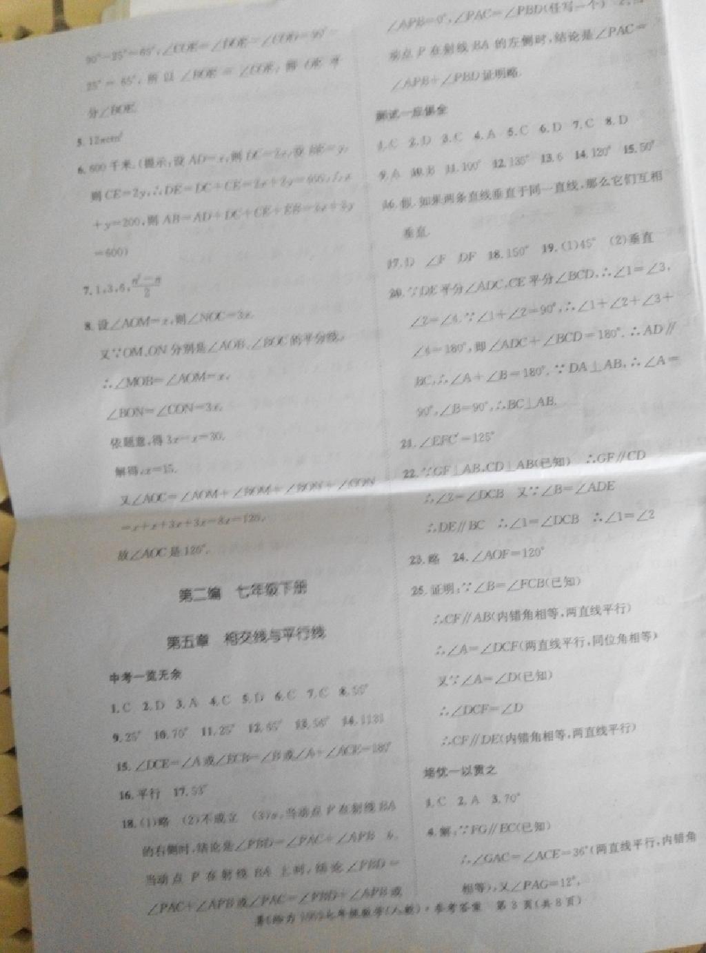 2015年學(xué)年總復(fù)習(xí)給力100七年級數(shù)學(xué)人教版 第3頁