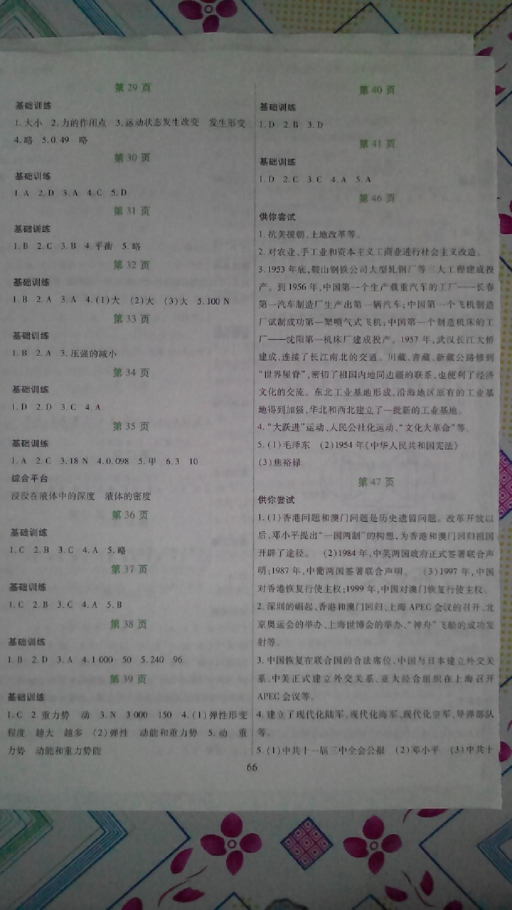 2015年假日綜合暑假用書八年級 第6頁