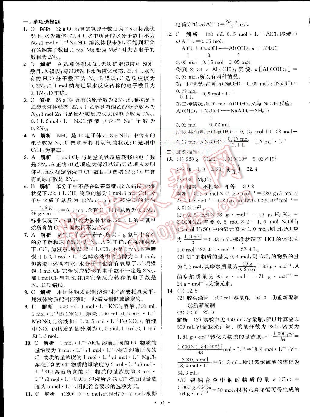 2015年南方凤凰台假期之友暑假作业高一年级化学 第2页