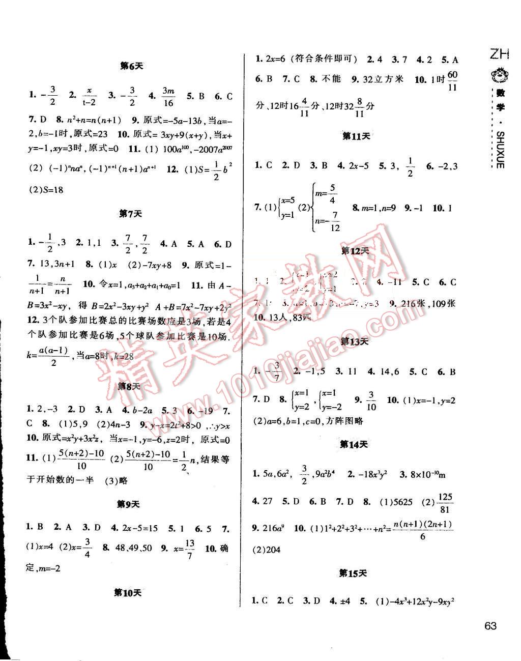 2015年新课程暑假作业本七年级数学浙教版宁波出版社 第2页