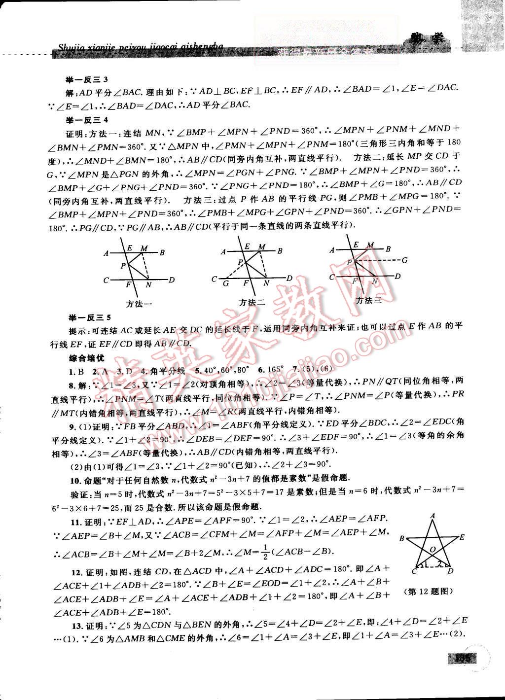 2015年暑假銜接培優(yōu)教材7升8數(shù)學(xué)浙教版 第14頁