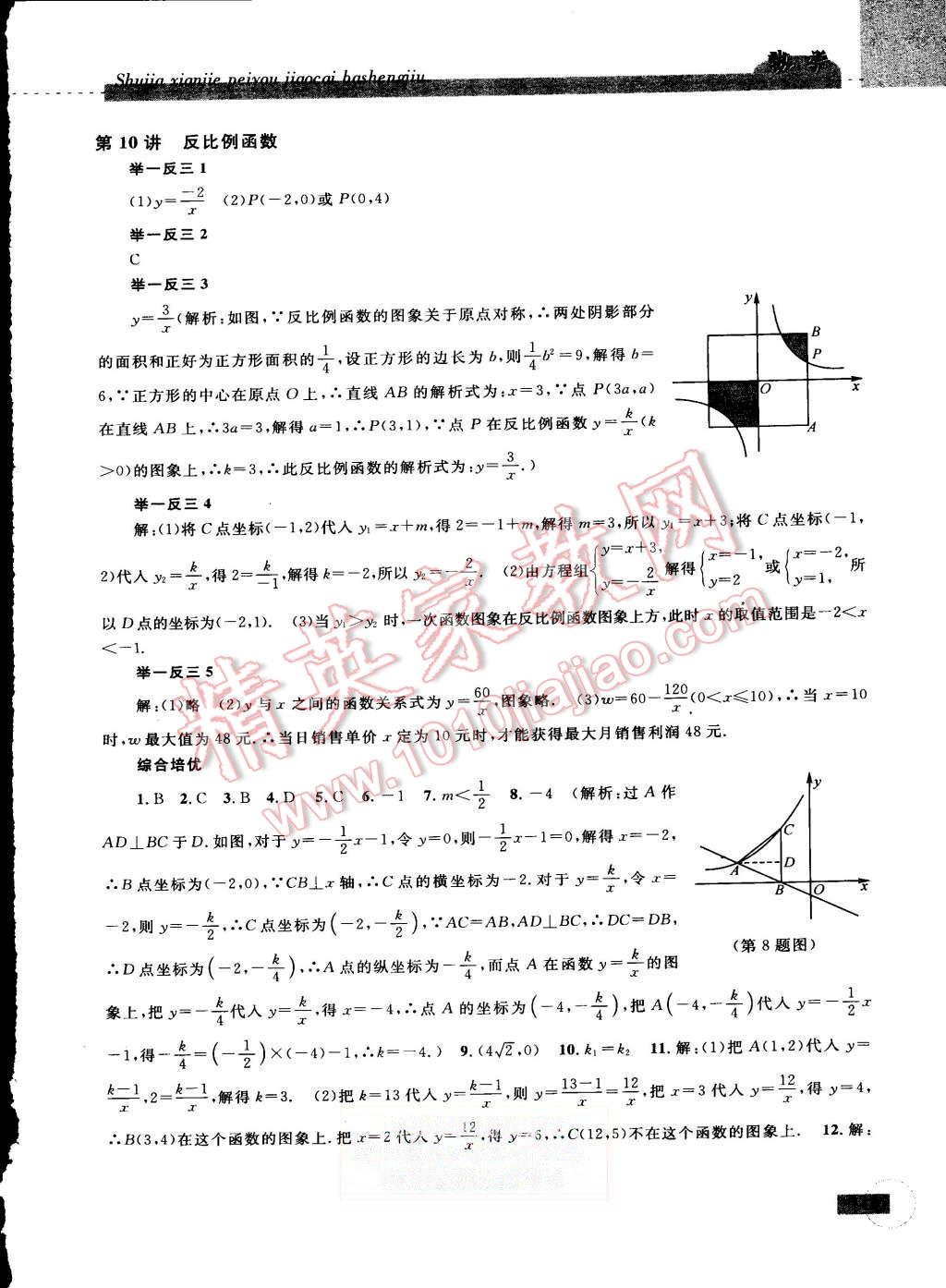 2015年暑假衔接培优教材8升9数学浙教版 第13页