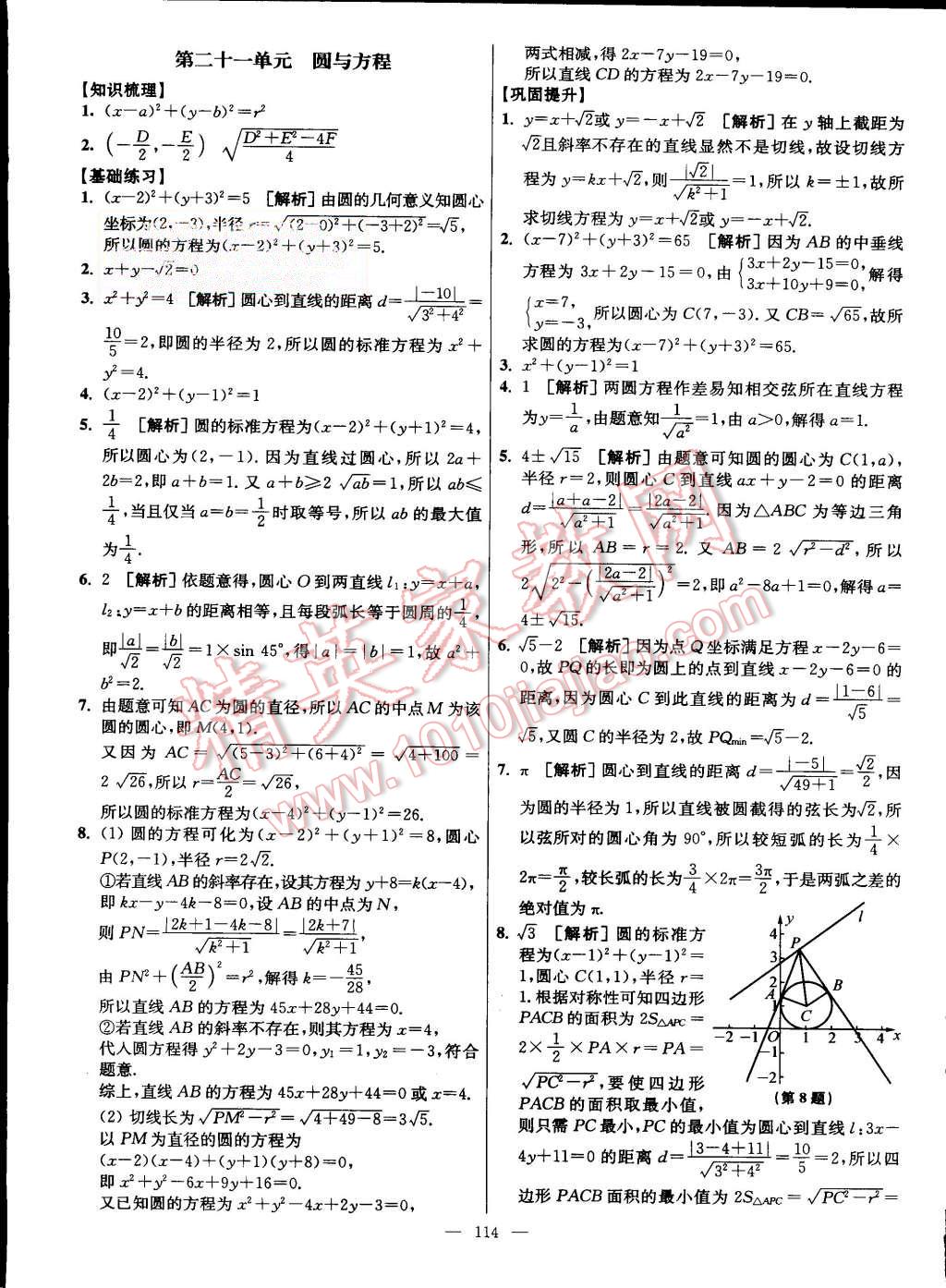 2015年南方凤凰台假期之友暑假作业高二年级数学 第30页