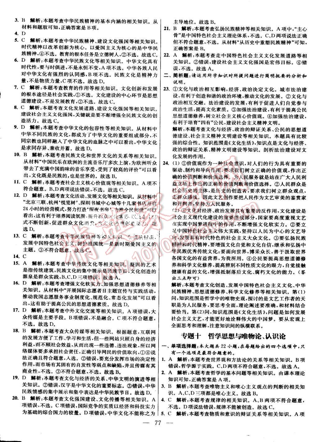 2015年南方凤凰台假期之友暑假作业高二年级政治 第9页