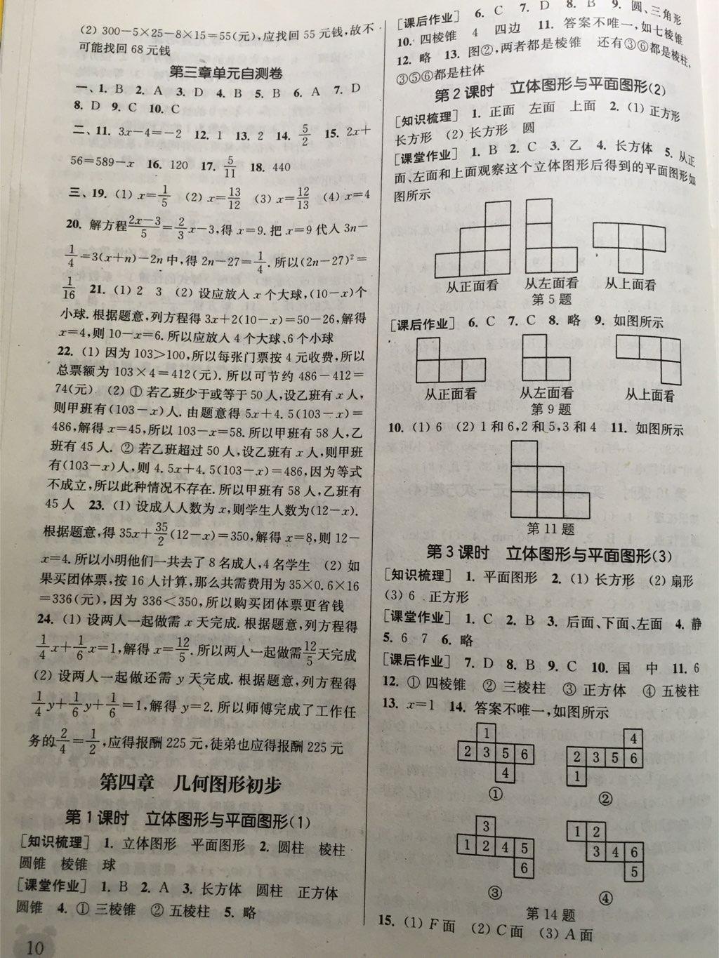 2014年通城学典课时作业本七年级数学上册人教版 第10页