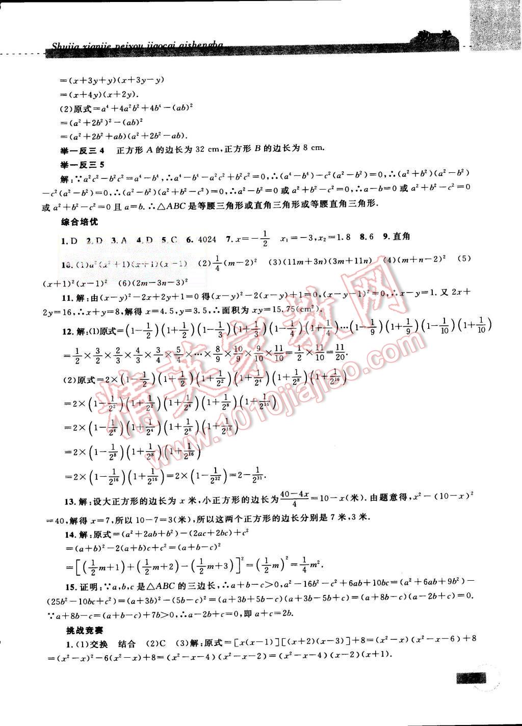 2015年暑假銜接培優(yōu)教材7升8數(shù)學(xué)浙教版 第4頁