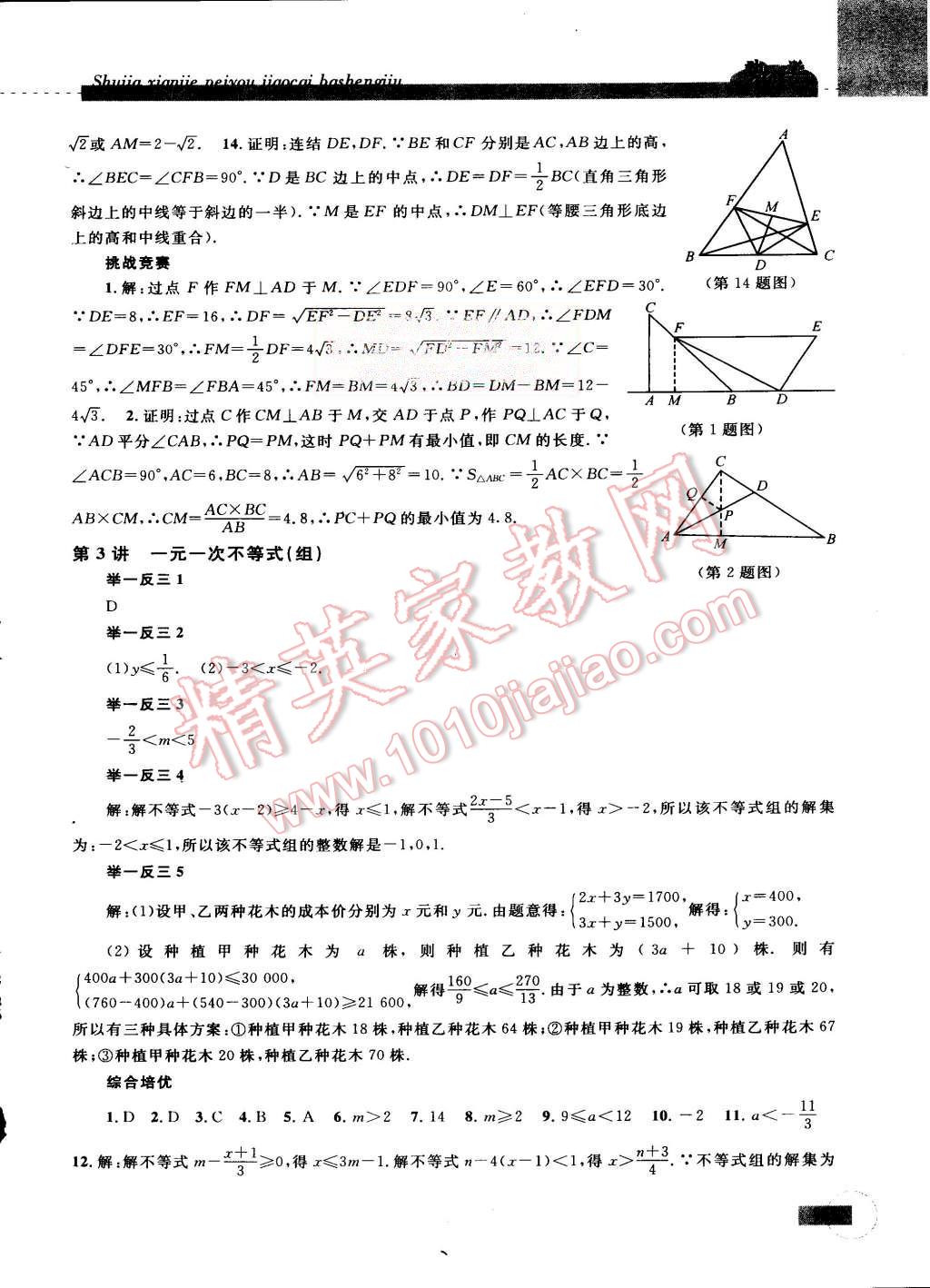 2015年暑假衔接培优教材8升9数学浙教版 第3页