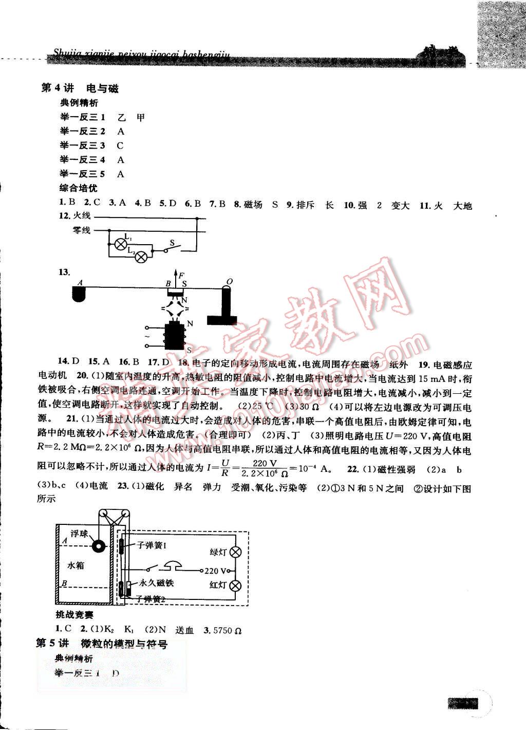 2015年暑假銜接培優(yōu)教材8升9理科綜合科學(xué)浙教版 第3頁