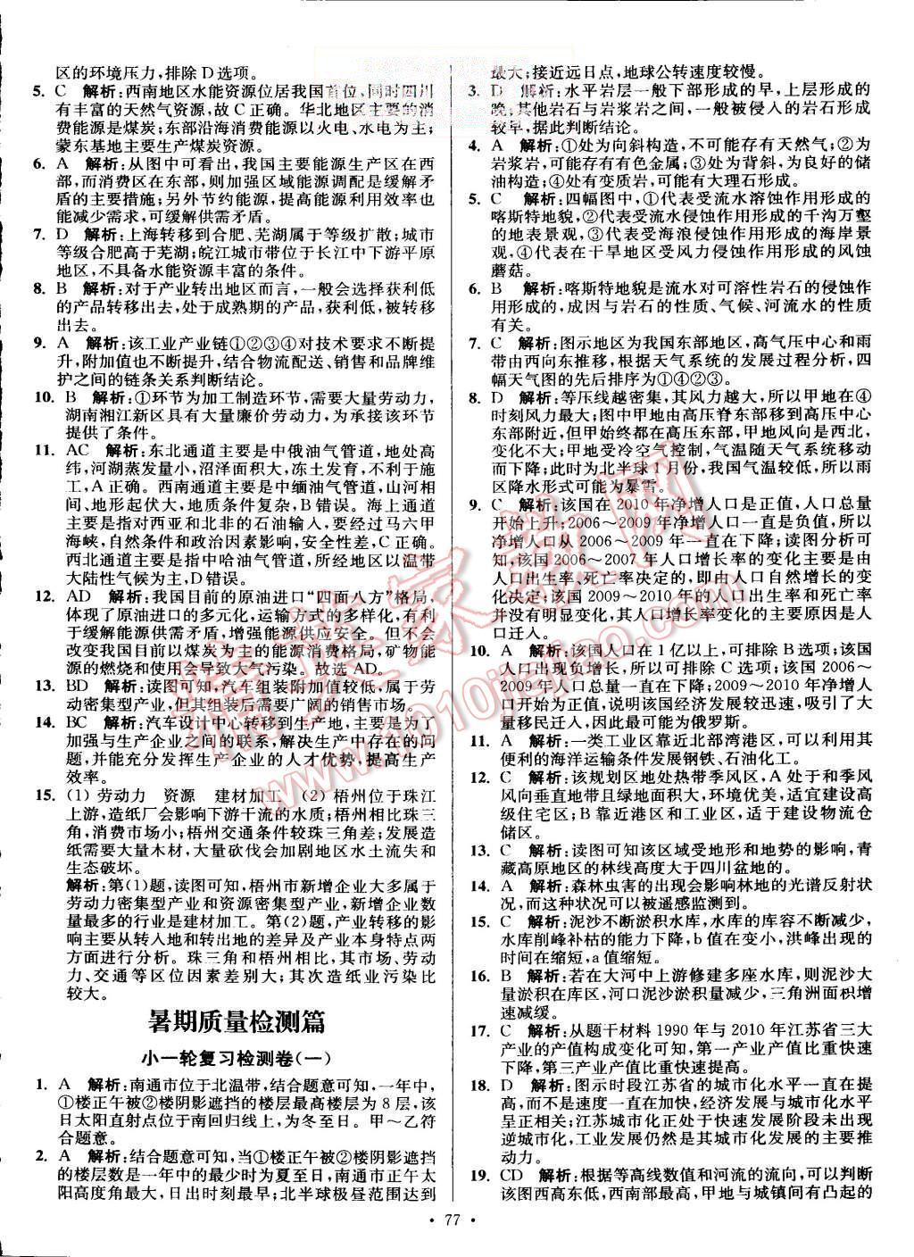 2015年南方凤凰台假期之友暑假作业高二年级地理 第13页