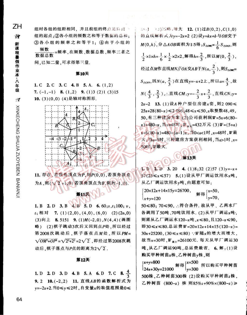 2016年新課程暑假作業(yè)本八年級(jí)數(shù)學(xué)浙教版寧波出版社 第3頁