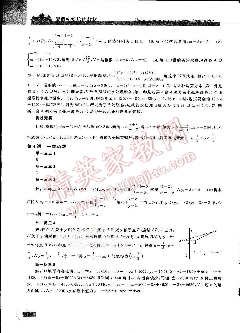 2015年暑假衔接培优教材8升9数学浙教版 第4页