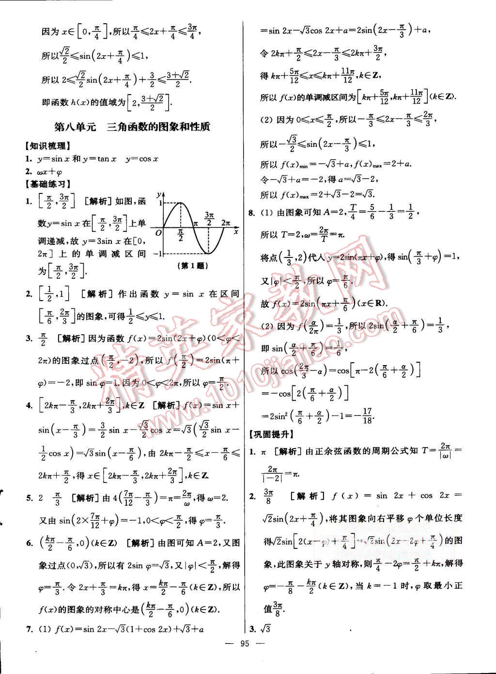 2015年南方凤凰台假期之友暑假作业高二年级数学 第11页