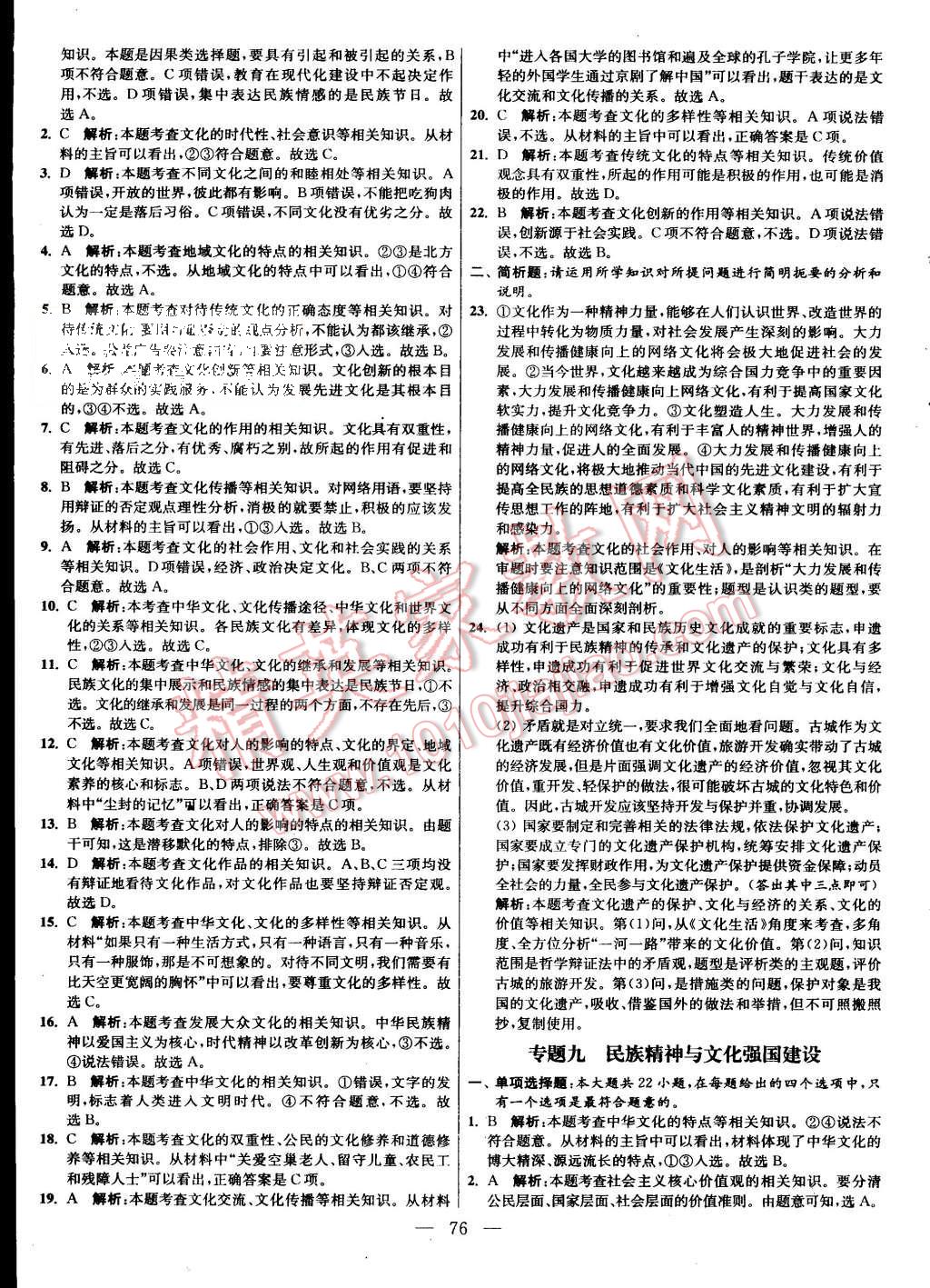 2015年南方鳳凰臺假期之友暑假作業(yè)高二年級政治 第8頁