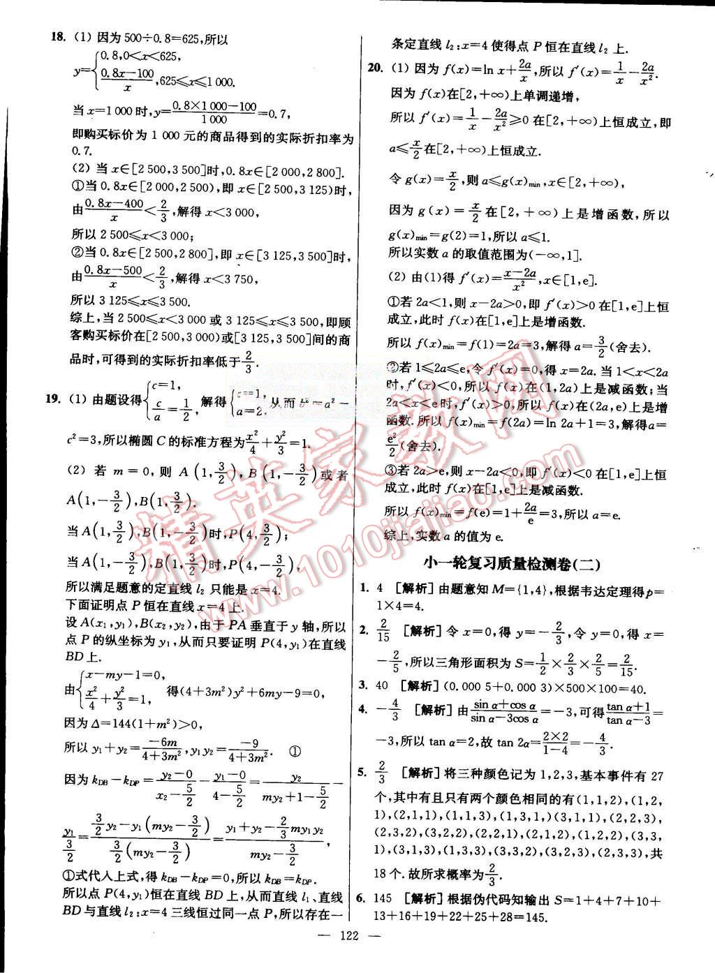 2015年南方凤凰台假期之友暑假作业高二年级数学 第38页